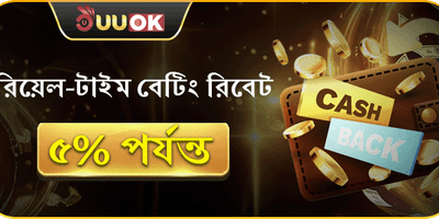 দৈনিক বেটিং রিবেট অফার promotion banner