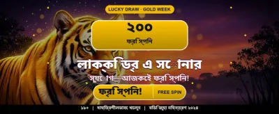 সেরা বাংলাদেশ গেমিনিং অভিজ্ঞতা banner