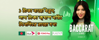 ১০০% স্বাগত বোনাস অফার promotion banner