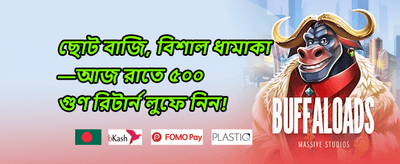 ভিআইপি সাপ্তাহিক ক্যাশব্যাক promotion banner